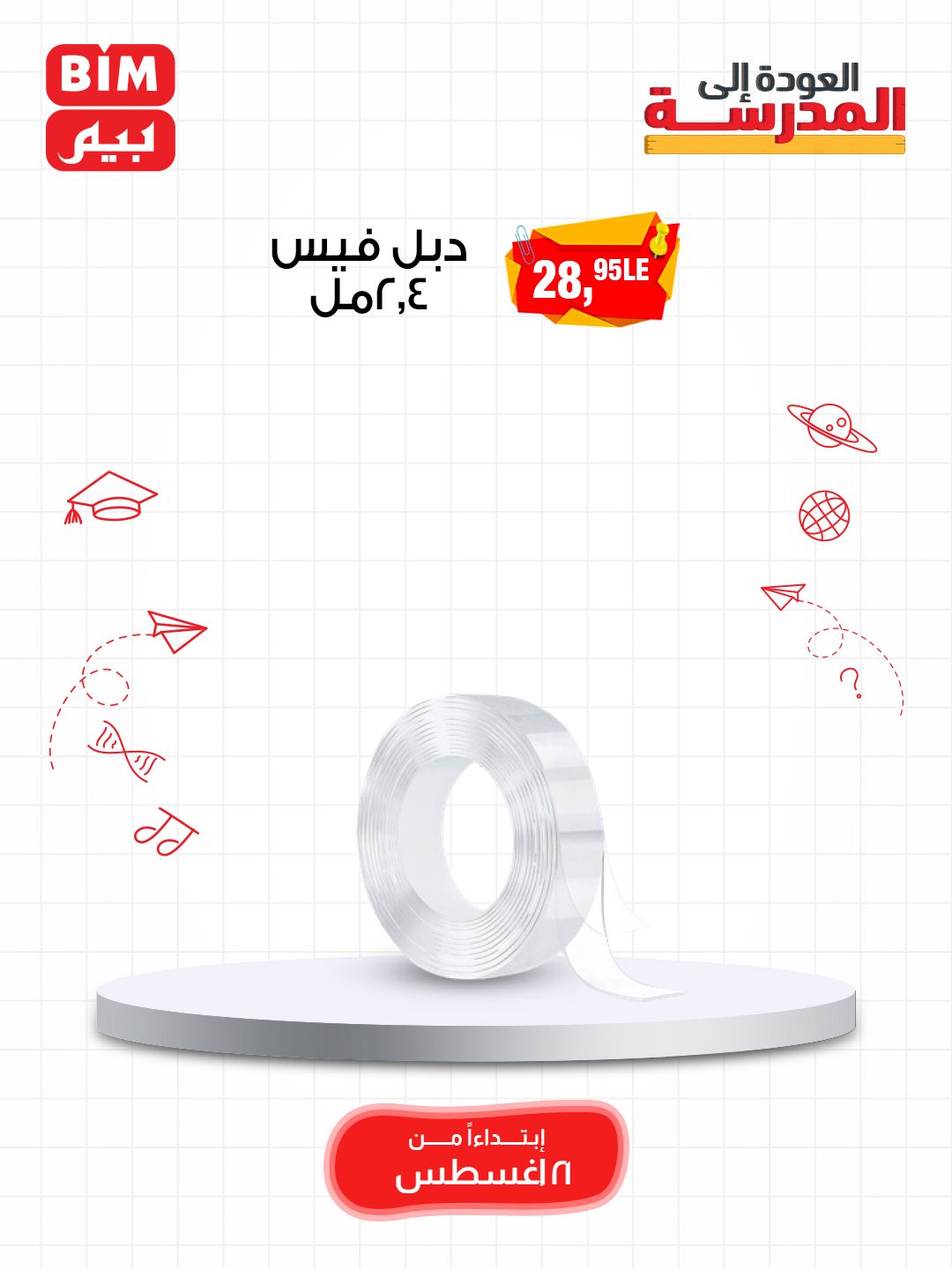 bim offers from 19aug to 3aug 2025 عروض بيم من 19 أغسطس حتى 3 أغسطس 2025 صفحة رقم 72